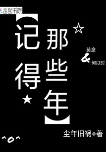 Remember, Those Years