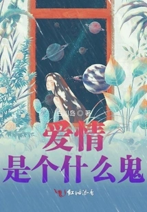 What the Hell is Love?