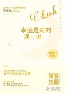 Luck is the Right Encounter