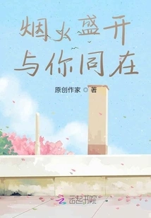 Fireworks Are Blooming with You