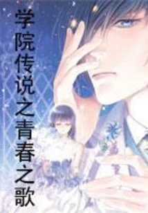 Academy Legend: Song of Youth