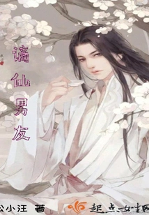 Exiled Immortal Boyfriend