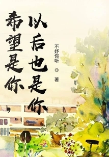 I Hope It's You, and it Will Be You in the Future