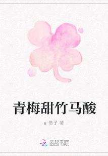 Green Plum Sweet Bamboo Horse Sour