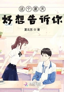 I Really Want to Tell You This Summer