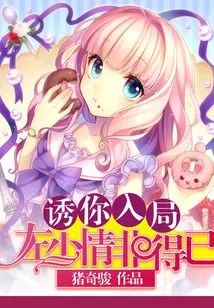 Lure You into the Game: Zuo Shaoqing Has No Choice but To