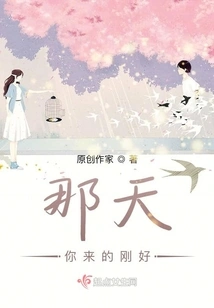 You Came Just in Time That Day