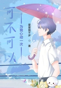 Can You Fall in Love with Me Once?