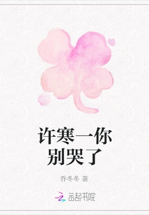 Xu Hanyi, Please Stop Crying