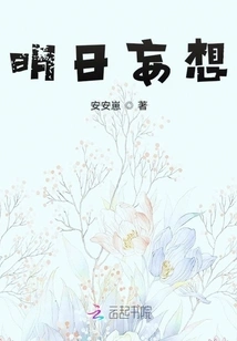 Delusions of Tomorrow