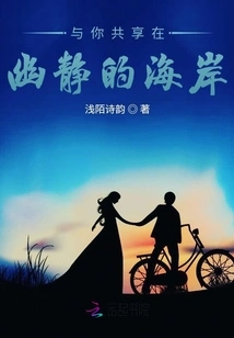 Share with You on the Quiet Coast