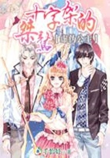 The Hypocritical Princess; the Unruly Cross