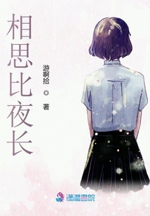 Lovesickness is Longer Than the Night