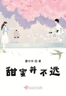 Sweetness is Not Far Away