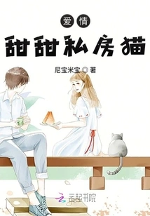 Sweet Love Private Cat