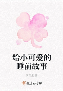 Bedtime Stories for Little Cuties