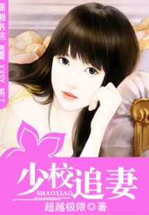 Chasing for My Beloved Wife