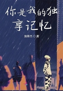 You Are My Exclusive Memory