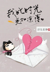 I Am Cooler Than Time