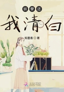 The Monster Returns My Innocence