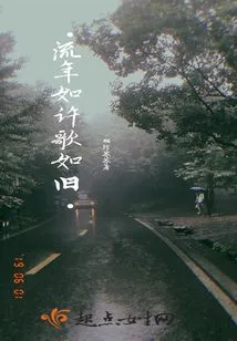 The Passing Years Are Like the Same Song as Before