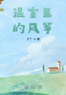 Kite in the Greenhouse