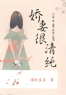 My Lovely Wife is Very Pure