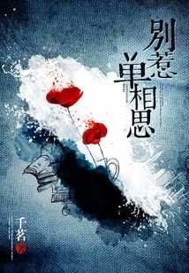 Don't Mess with Unrequited Love