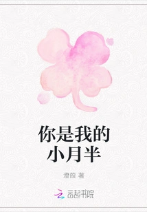 You Are My Little Moon and a Half