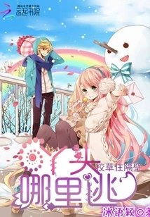 The School Boy Lives Next Door: Where Can the Girl Escape?