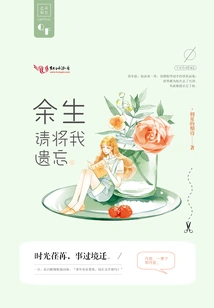 For the Rest of Your Life, Please Forget Me