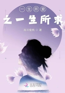 The Love of My Life, the Desire of My Life