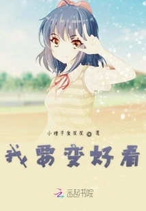 I Want to Become More Beautiful