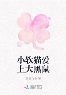 Little Soft Cat Falls in Love with Big Black Mouse