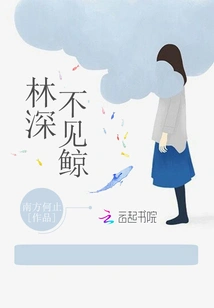 Deep in the Forest, No Whales Can Be Seen