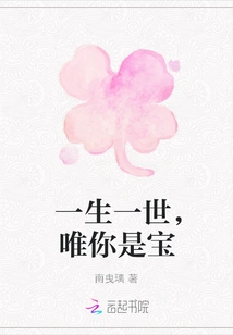 For the Rest of My Life, You Are the Only Treasure