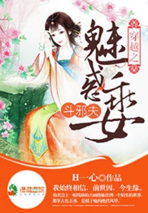 Time Travel: the Charming Girl Fights the Evil Husband