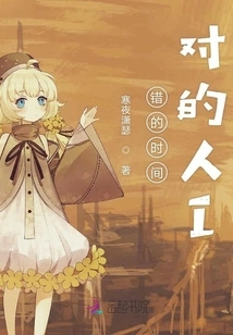 Wrong Time, Right Person I