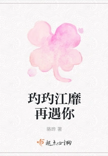 Jiang Mi Meets You Again