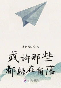 Maybe Those Are Hiding in the Corner