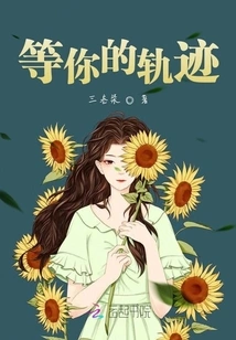 Waiting for Your Trajectory