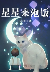 The Stars Come to Make Rice