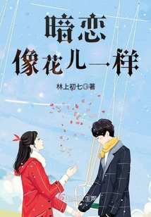 Secret Love is Like a Flower