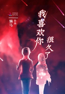 I Like You for a Long Time