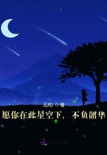 May You Live up to Your Youth under This Starry Sky