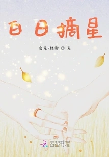 Reaching for the Stars in the Day