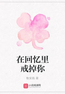 Quit You in Memories