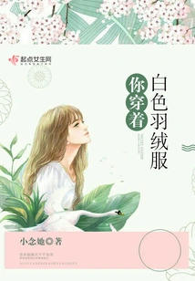 You Are Wearing a White Down Jacket