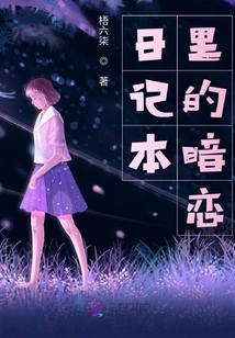 Secret Love in Diary