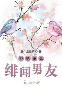 Refusing to Acknowledge the Rumored Boyfriend